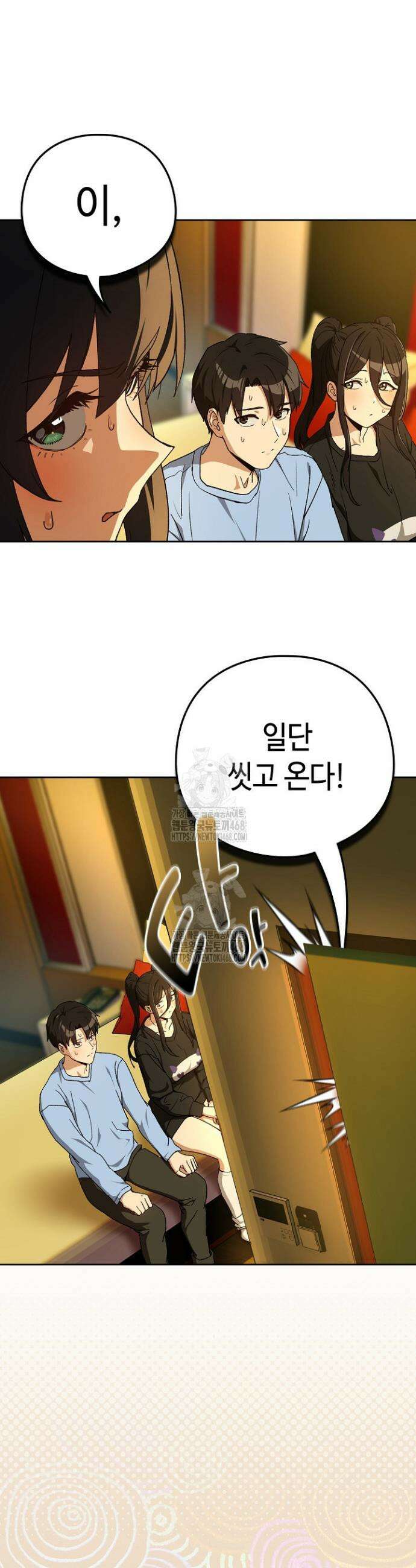퇴근 후 연애사정 96화 5