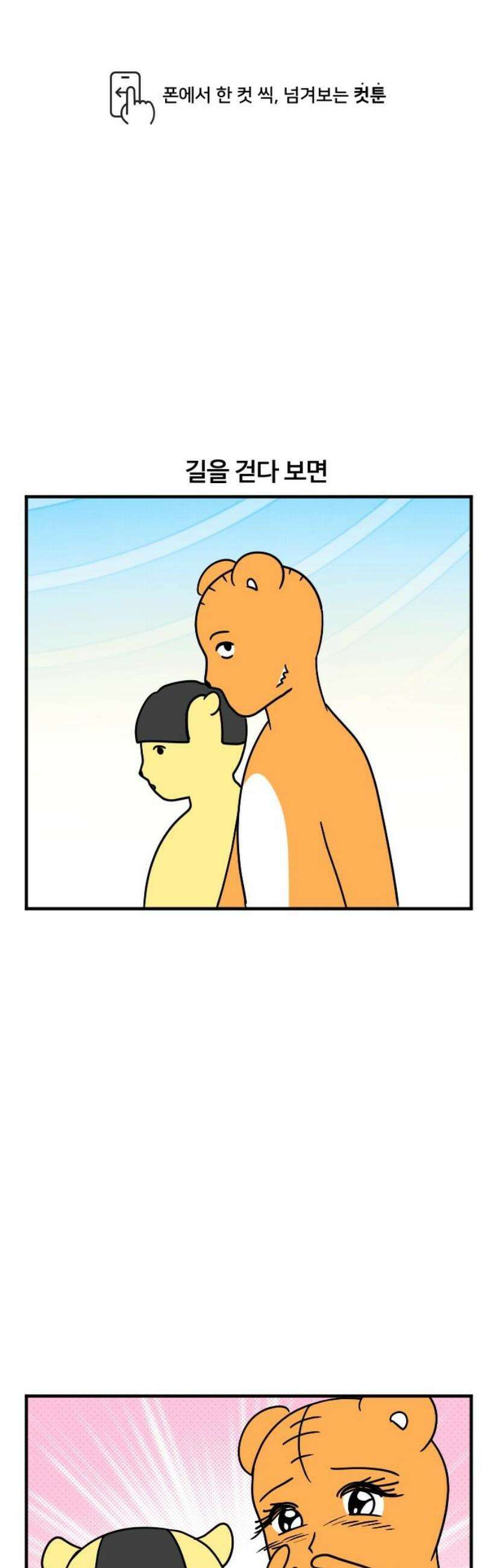 소소한 기행 73화． 승부를 할 때 1