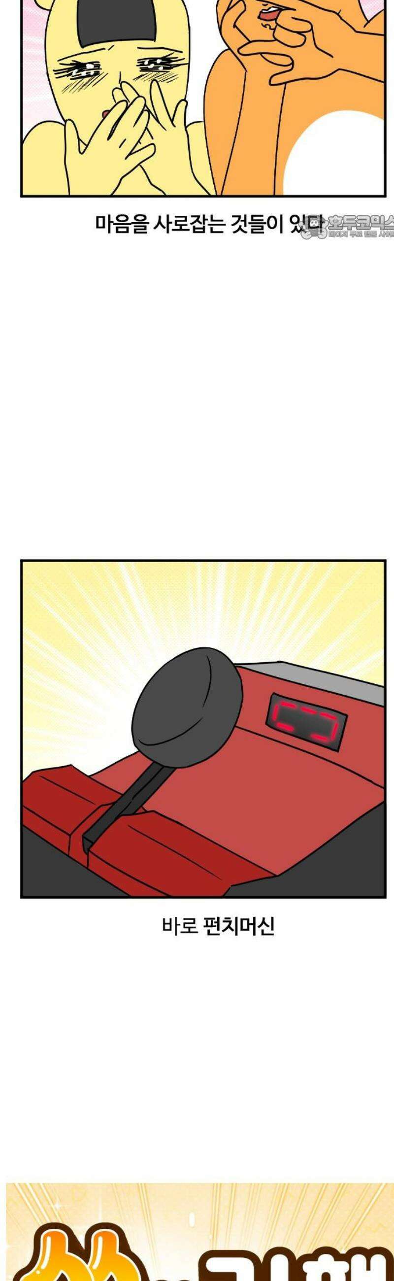 소소한 기행 73화． 승부를 할 때 2