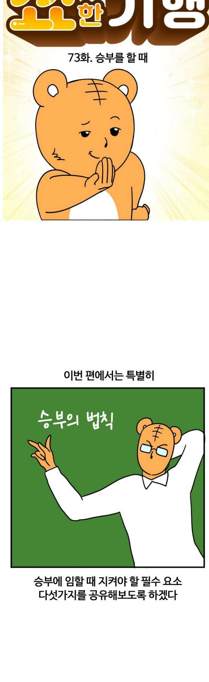 소소한 기행 73화． 승부를 할 때 3