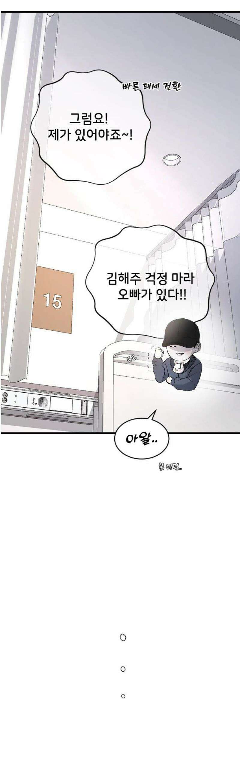 오빠세끼 ＃102 판도라의 상자 14
