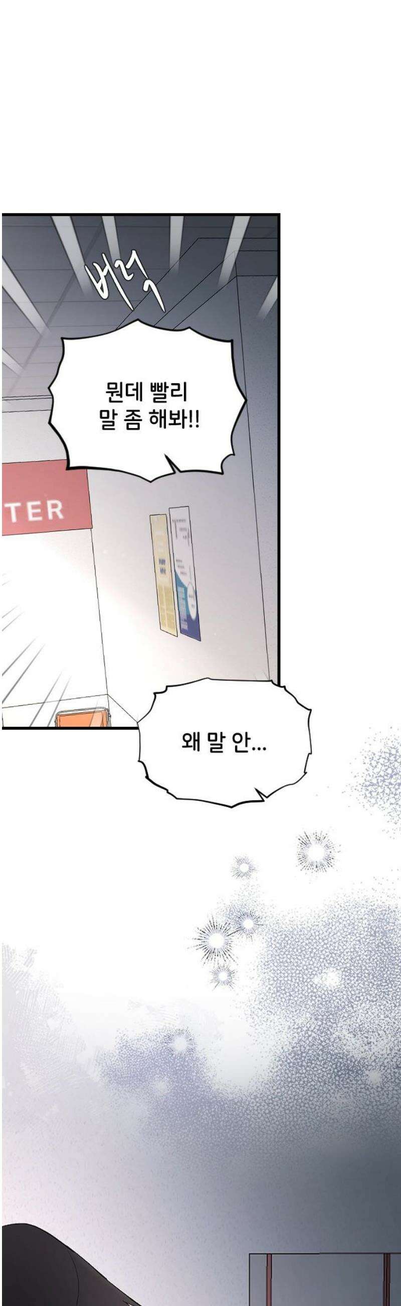 오빠세끼 ＃102 판도라의 상자 23