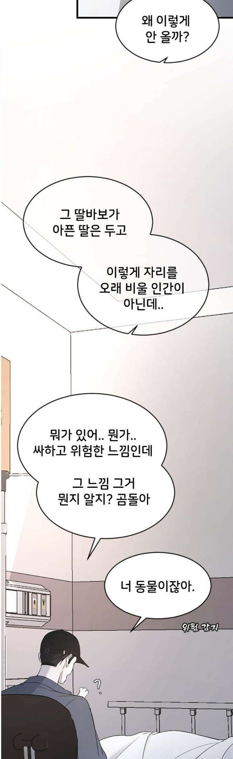 오빠세끼 ＃102 판도라의 상자 40