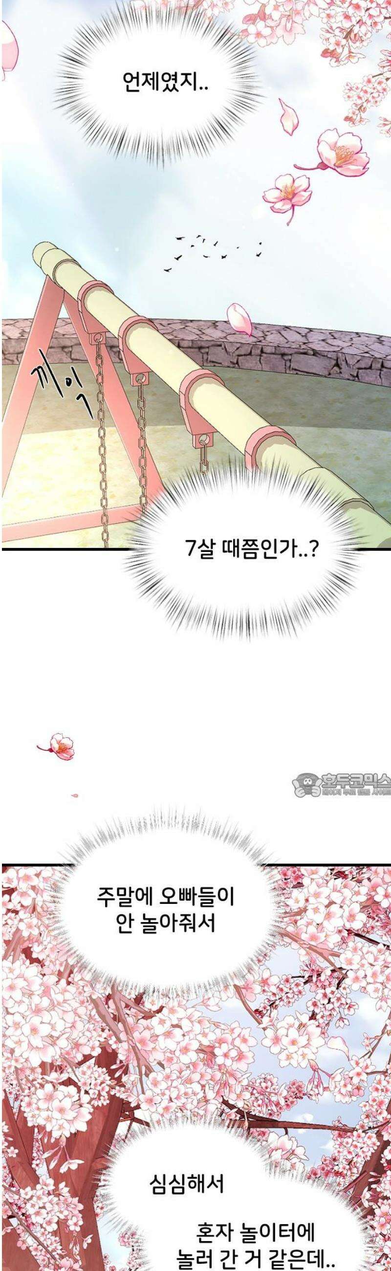 오빠세끼 ＃102 판도라의 상자 45