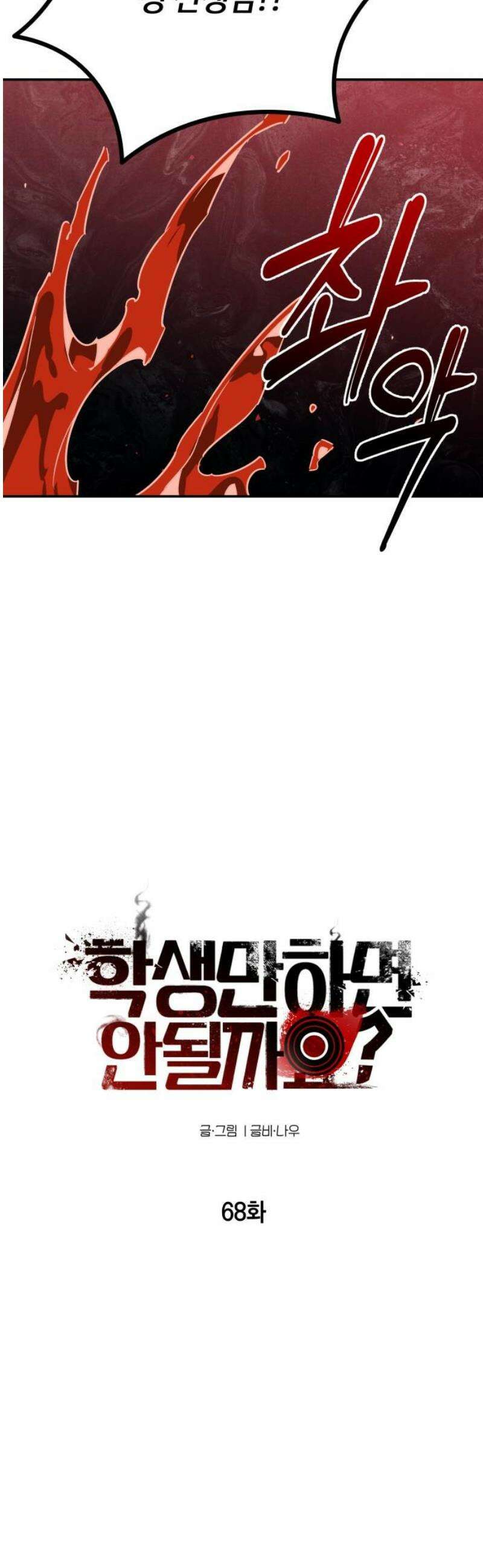학생만 하면 안 될까요? 68화 8