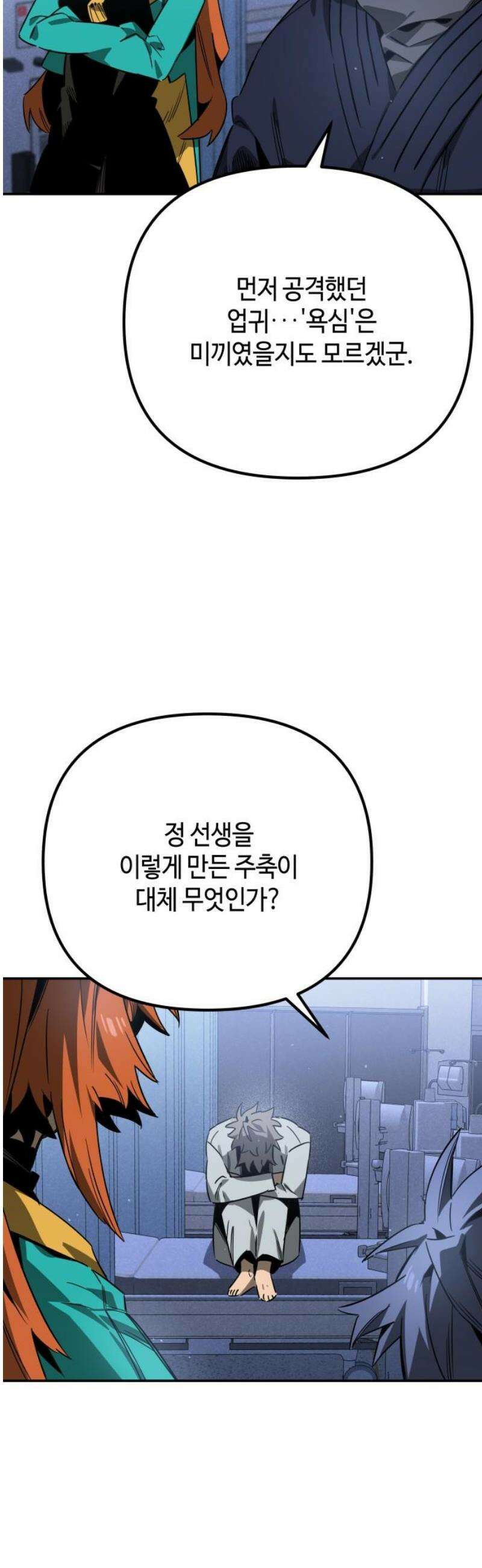 학생만 하면 안 될까요? 68화 10