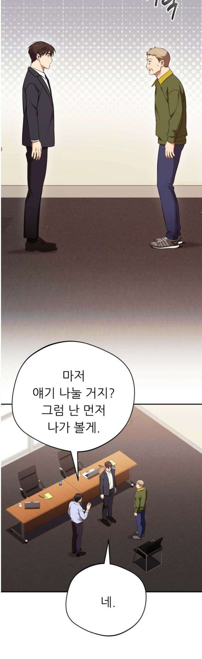 천마님 안마하신다 73화 3