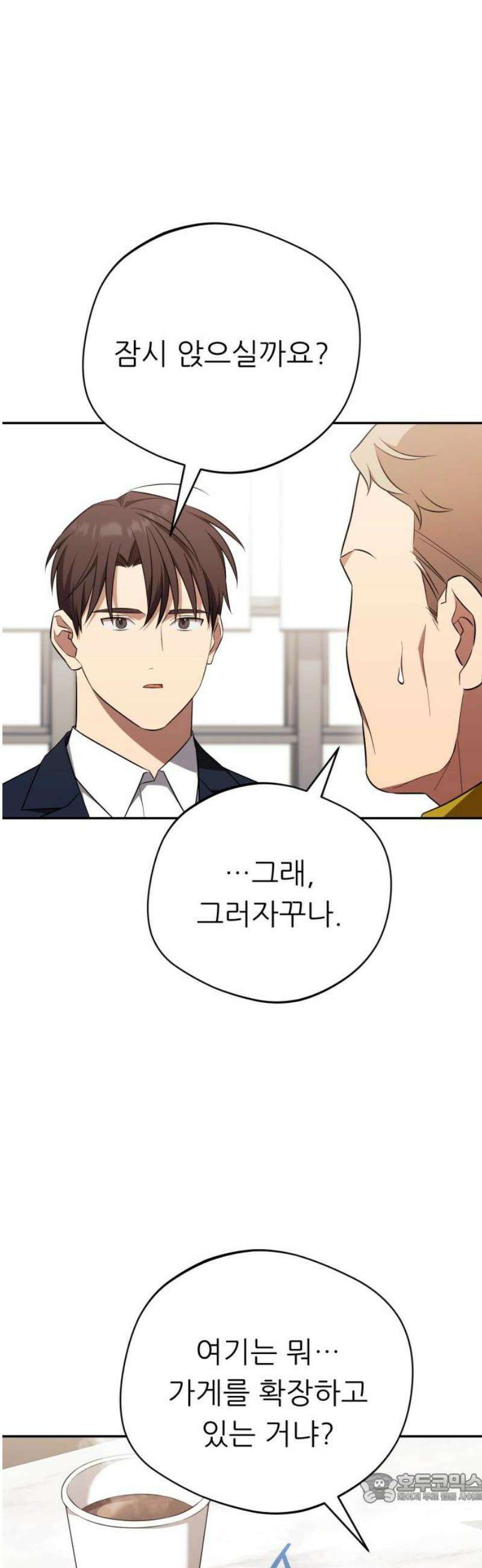 천마님 안마하신다 73화 4