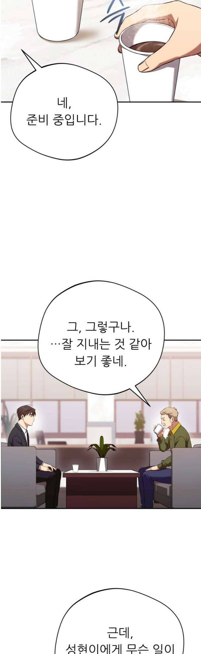천마님 안마하신다 73화 5