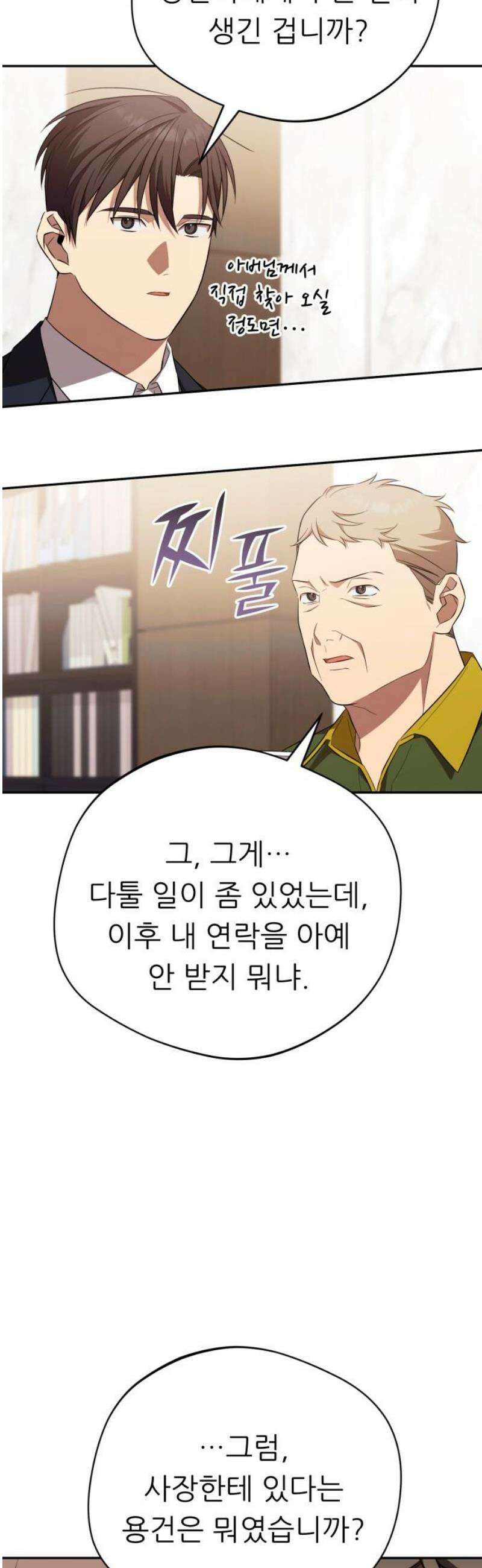 천마님 안마하신다 73화 6