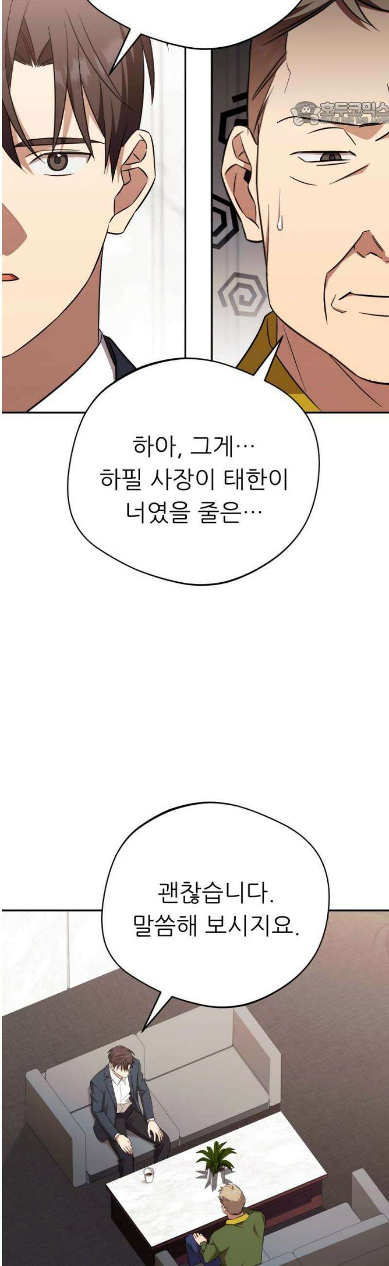 천마님 안마하신다 73화 7