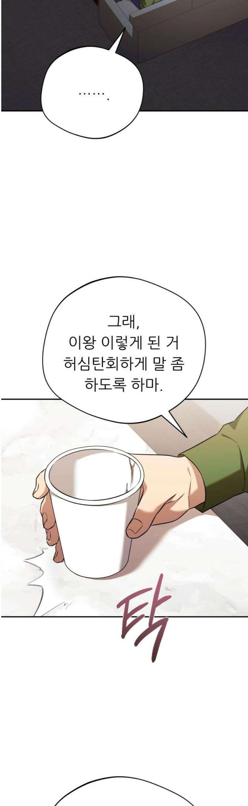 천마님 안마하신다 73화 8