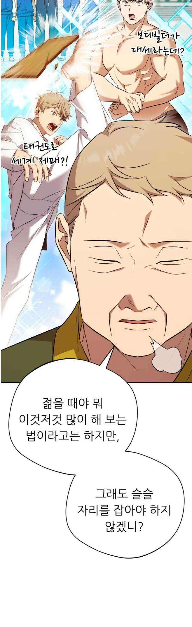 천마님 안마하신다 73화 10