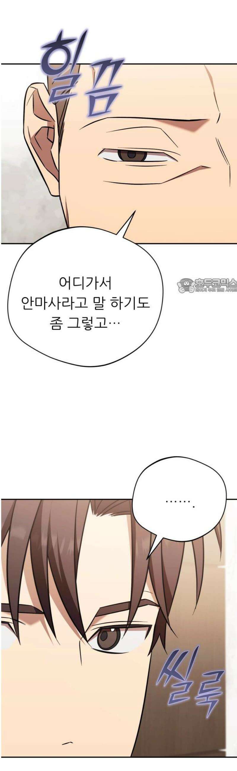 천마님 안마하신다 73화 11