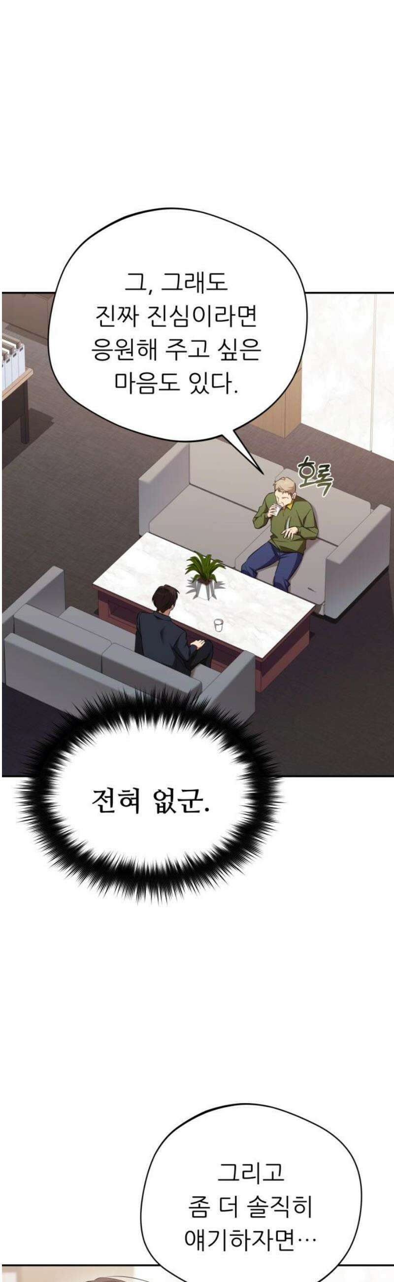 천마님 안마하신다 73화 12