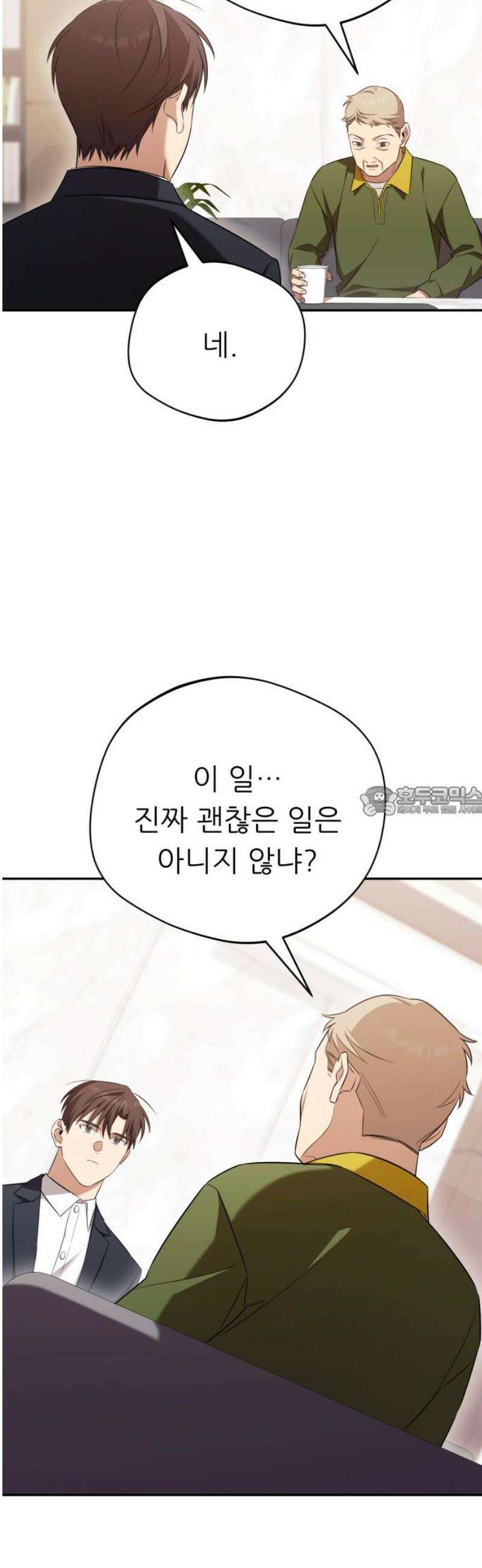 천마님 안마하신다 73화 13