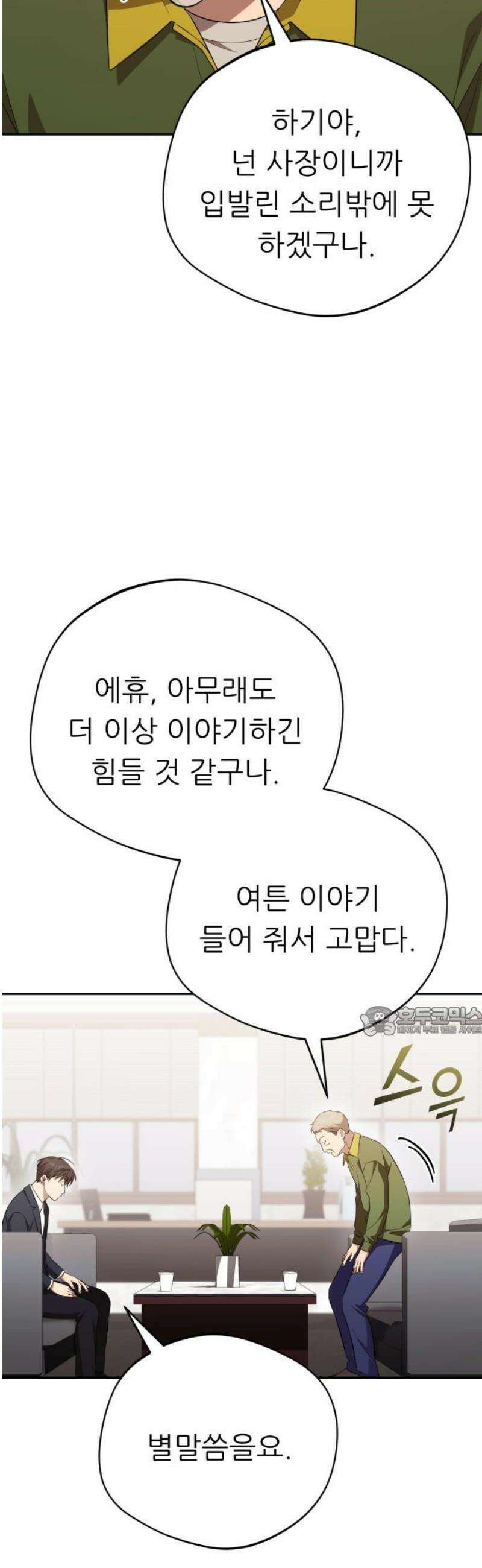 천마님 안마하신다 73화 15