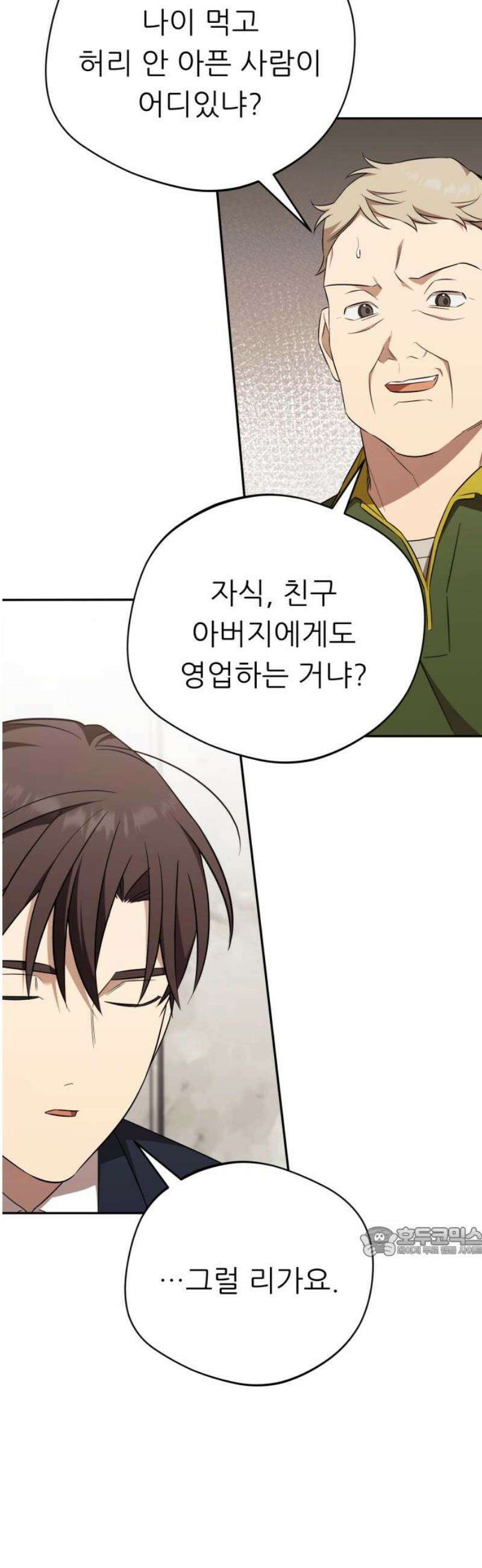 천마님 안마하신다 73화 17