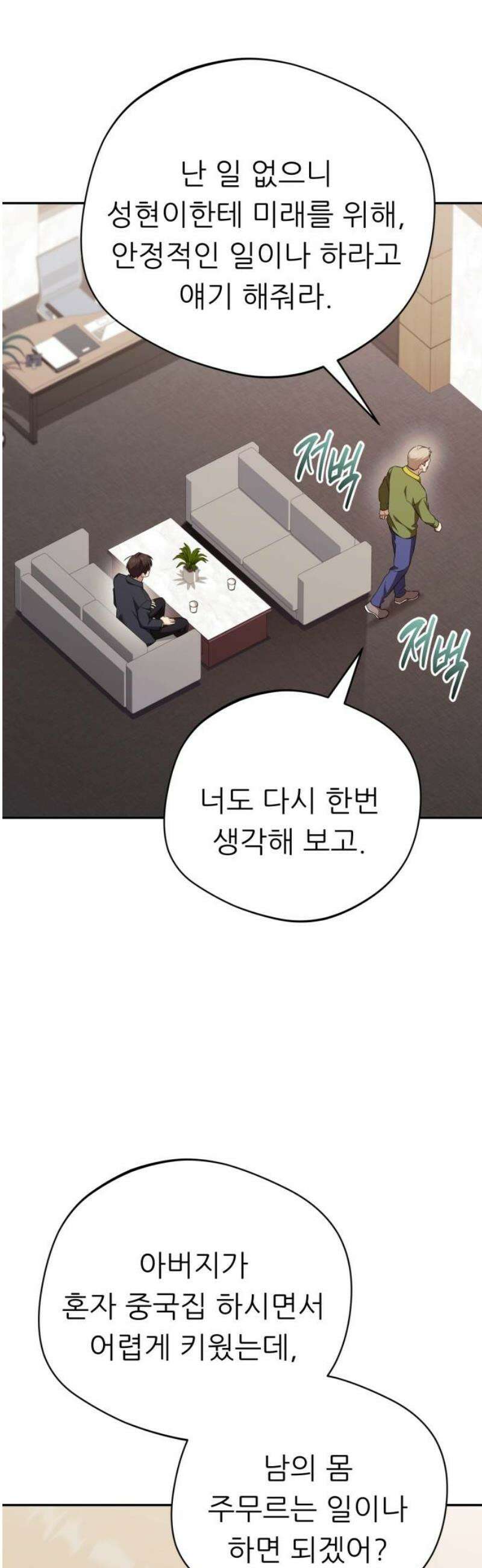 천마님 안마하신다 73화 18