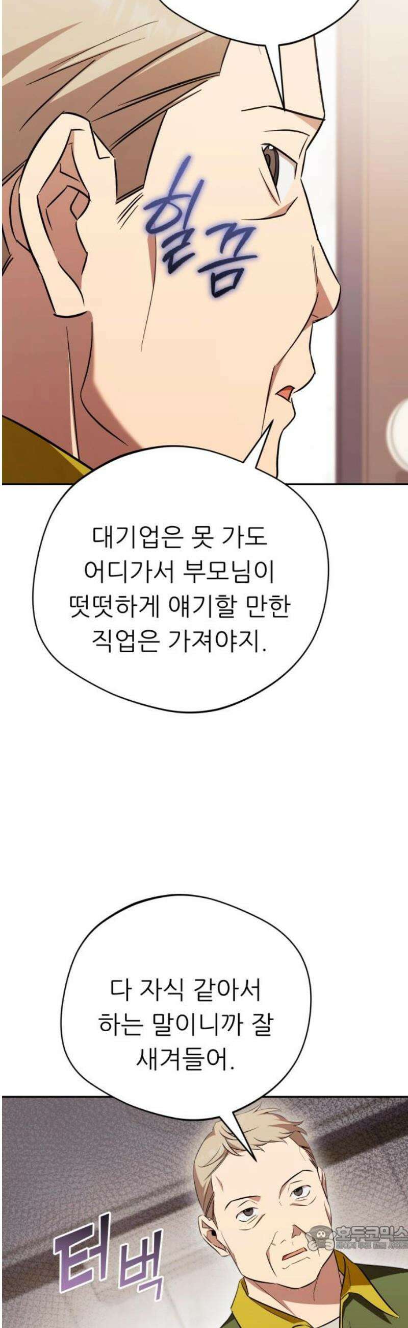 천마님 안마하신다 73화 19