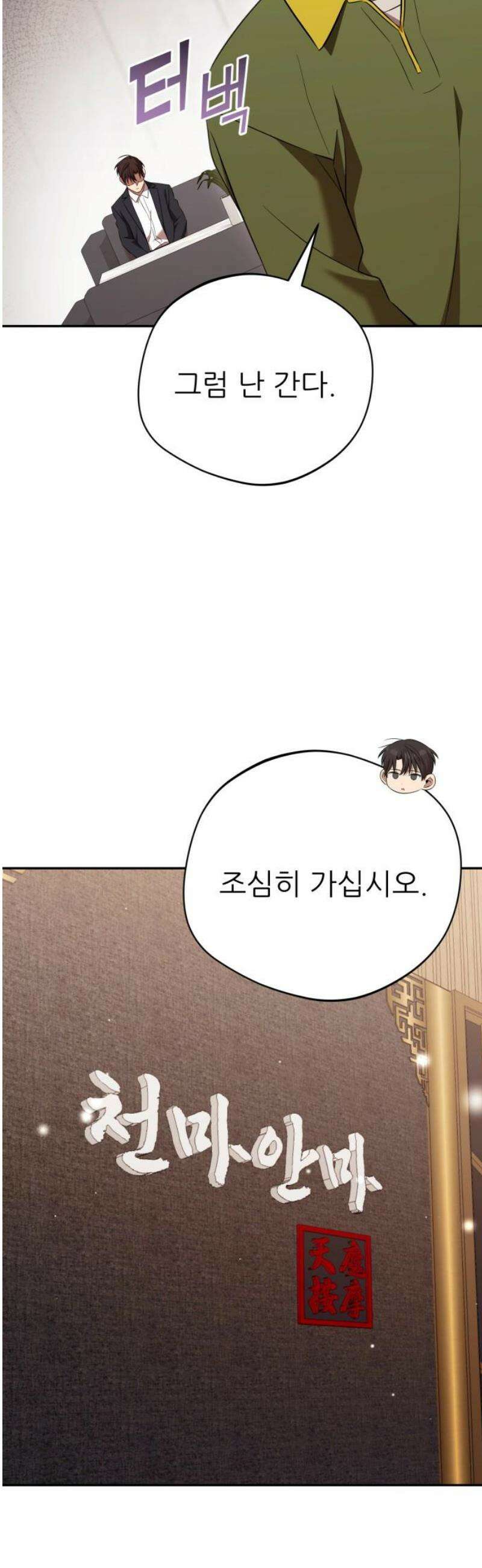 천마님 안마하신다 73화 20