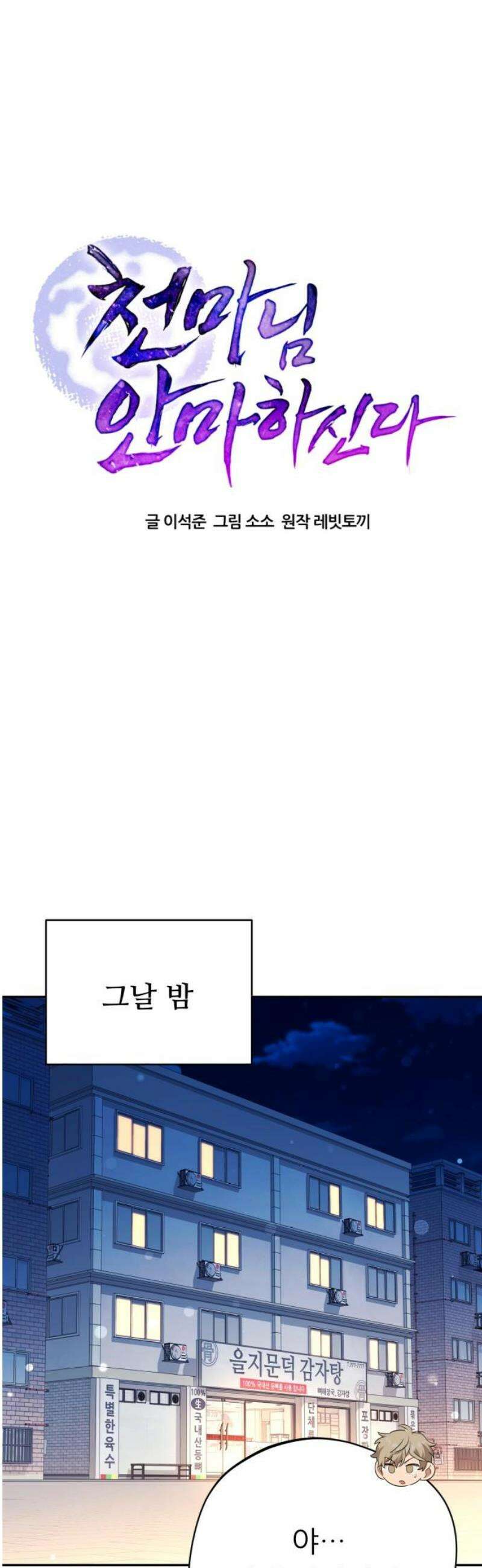 천마님 안마하신다 73화 21