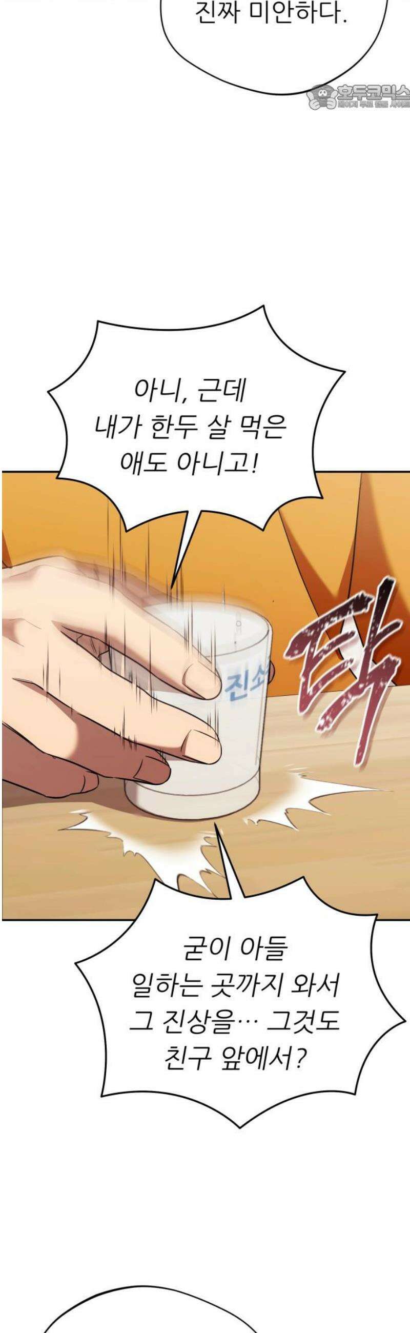 천마님 안마하신다 73화 22