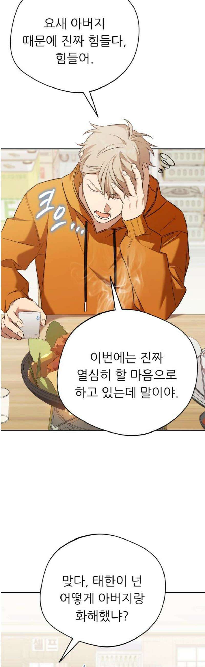 천마님 안마하신다 73화 23