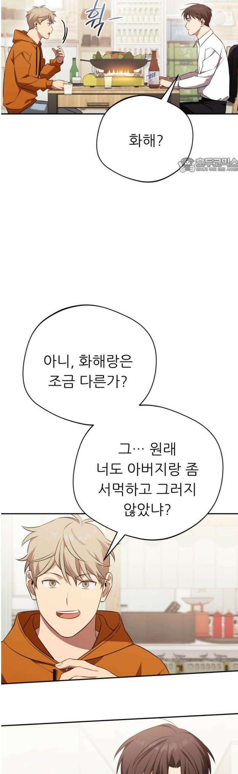 천마님 안마하신다 73화 24