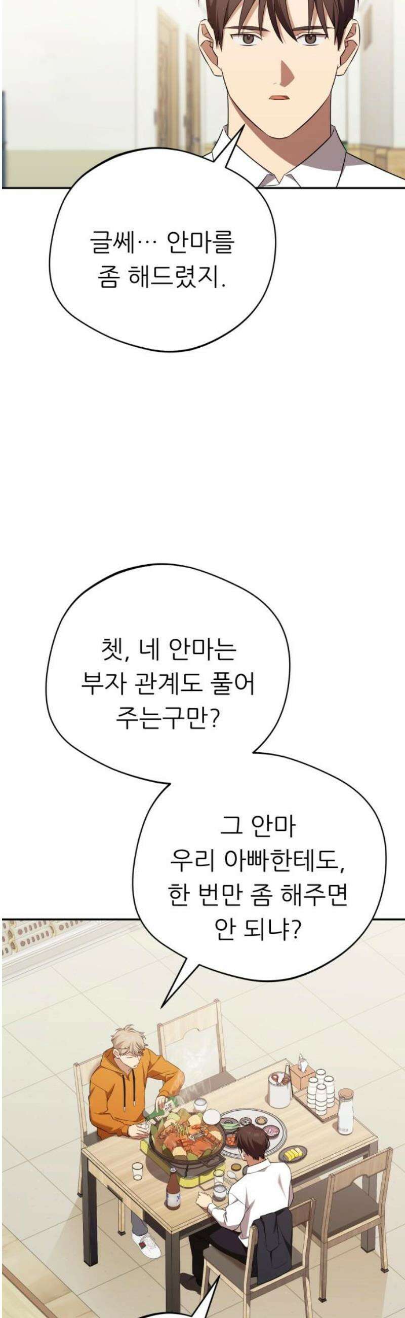 천마님 안마하신다 73화 25