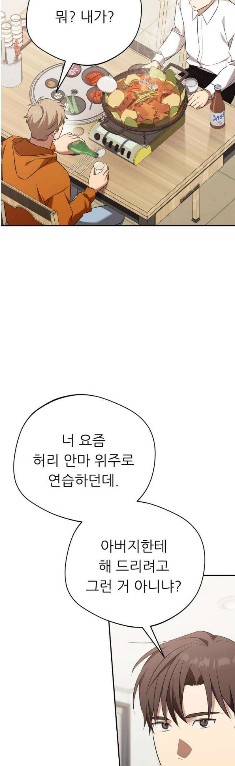 천마님 안마하신다 73화 27