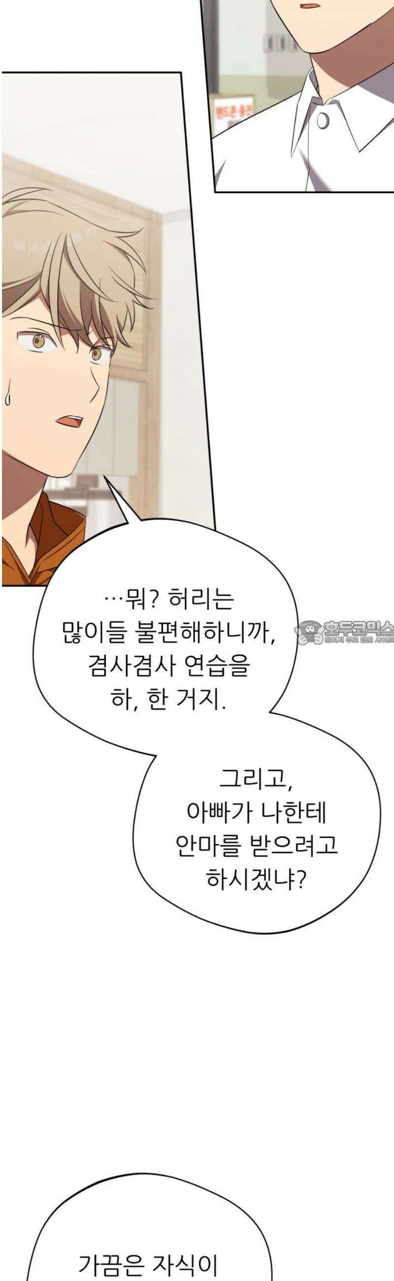천마님 안마하신다 73화 28
