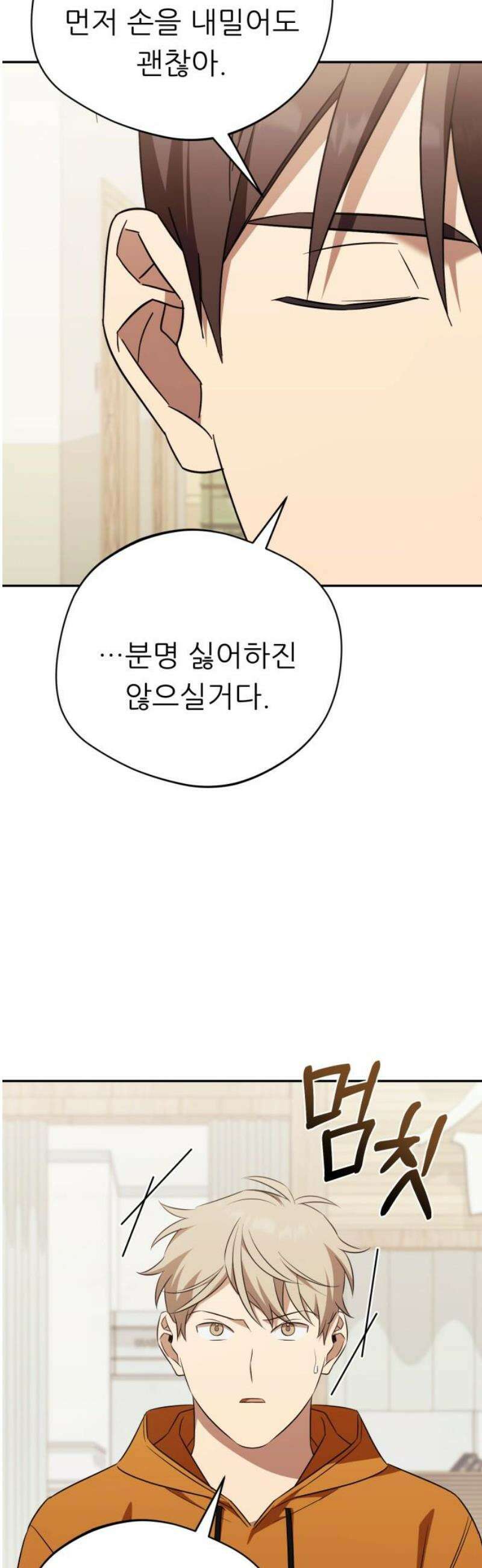 천마님 안마하신다 73화 29
