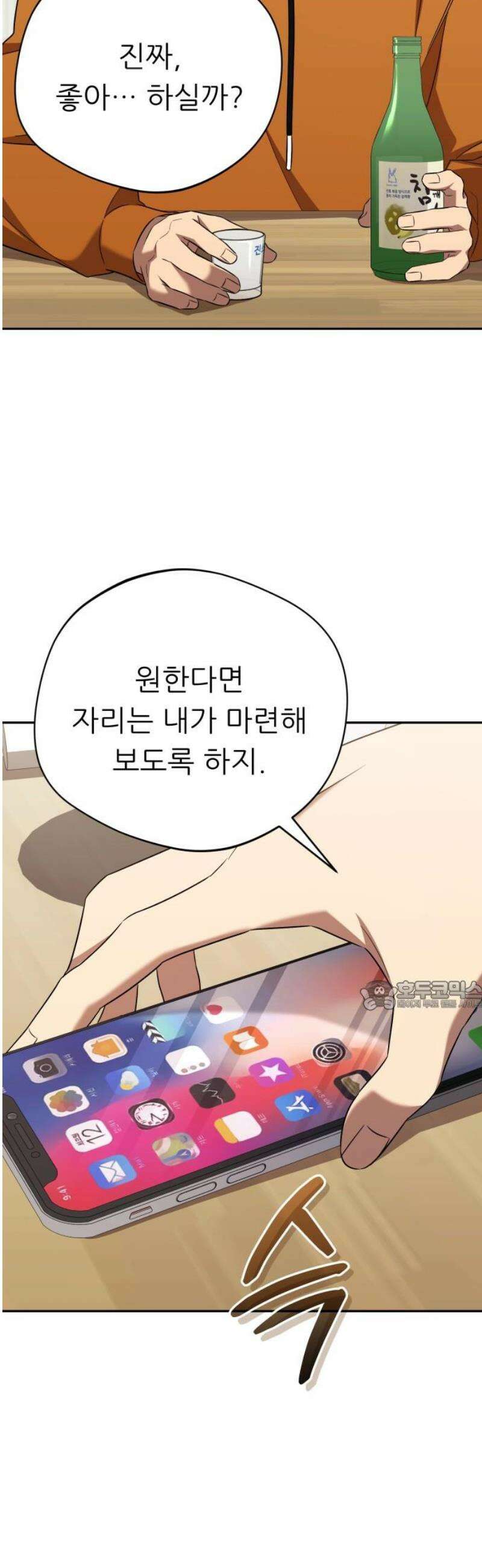 천마님 안마하신다 73화 30