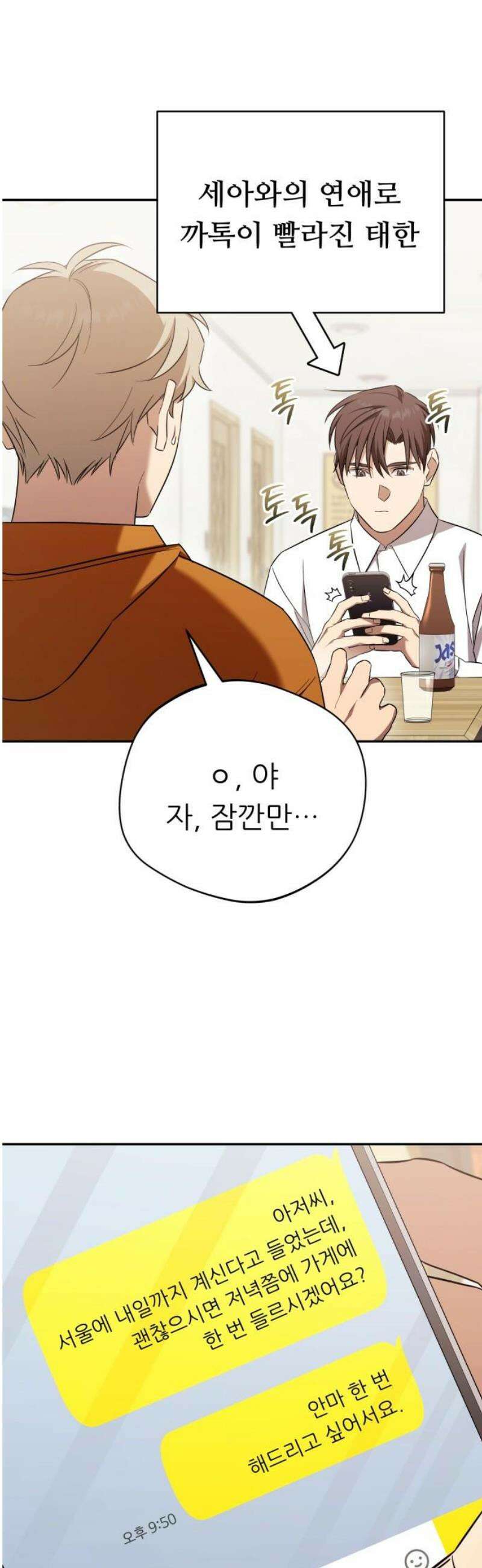 천마님 안마하신다 73화 31