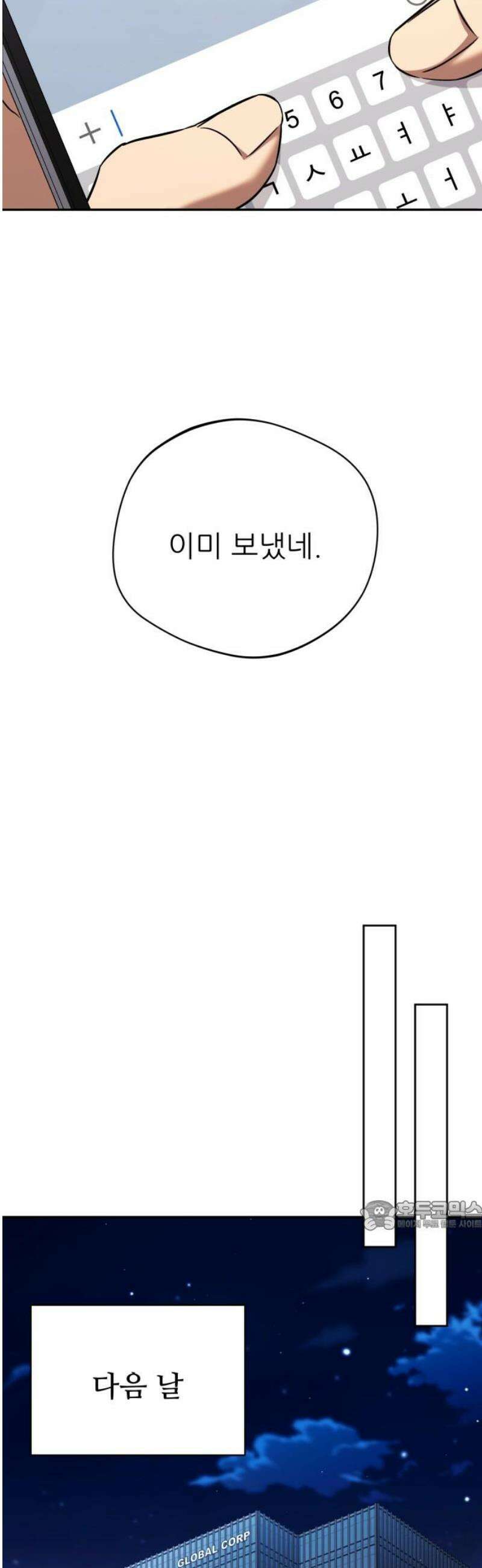 천마님 안마하신다 73화 32