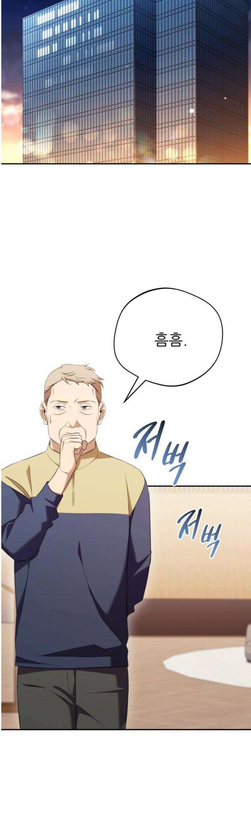 천마님 안마하신다 73화 33