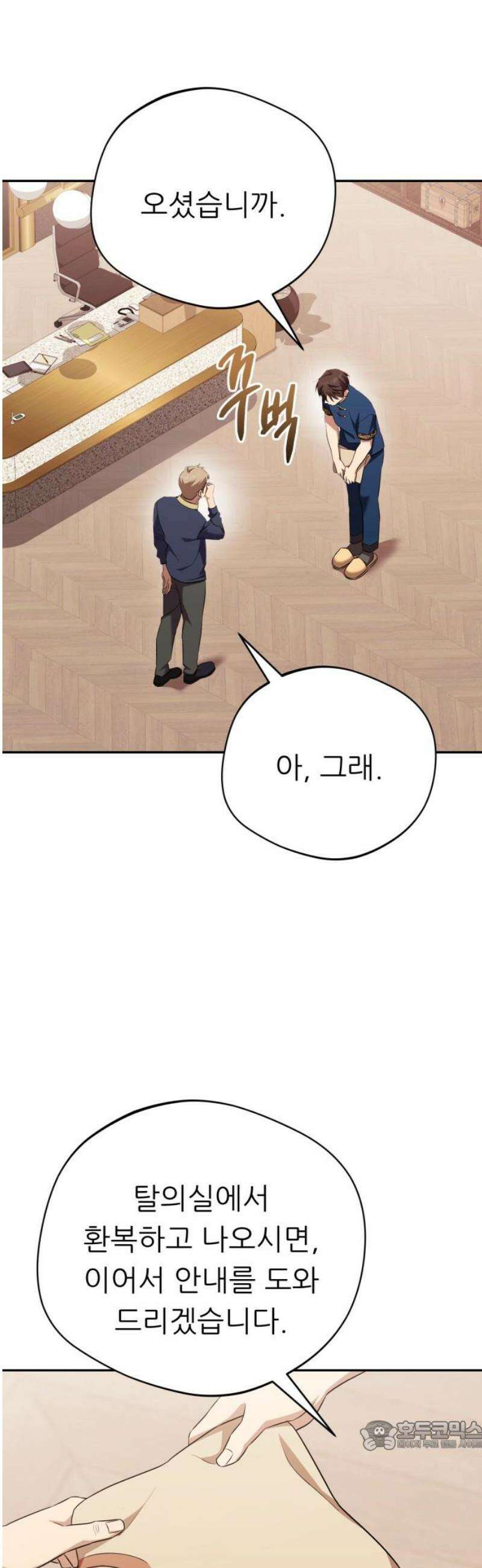 천마님 안마하신다 73화 34