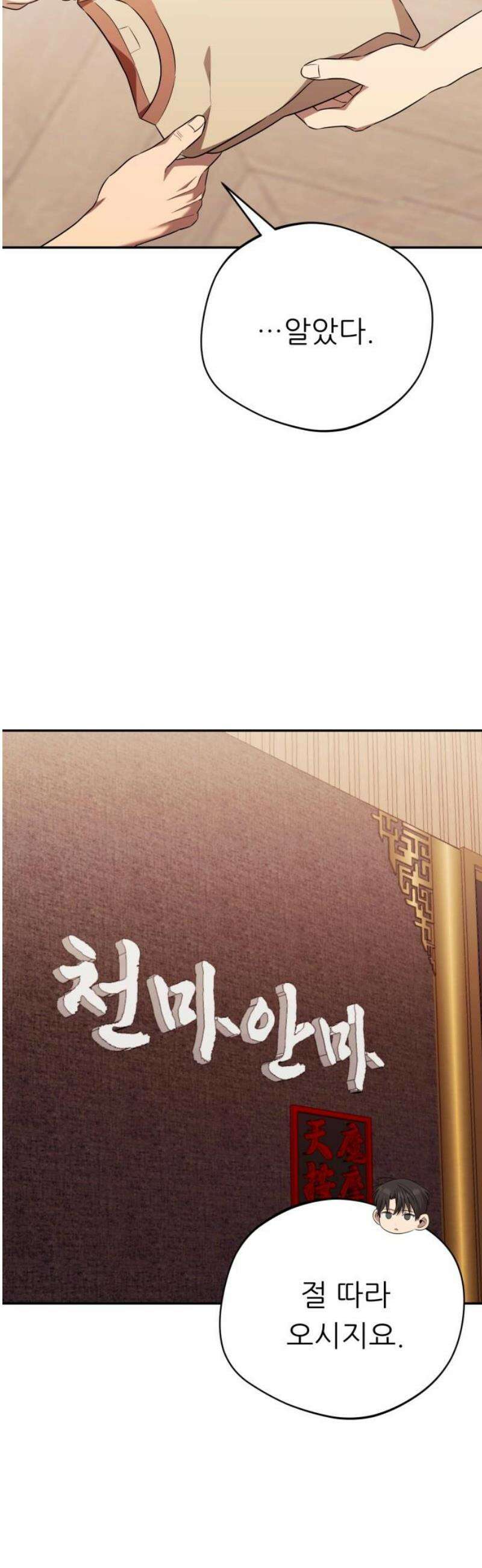 천마님 안마하신다 73화 35