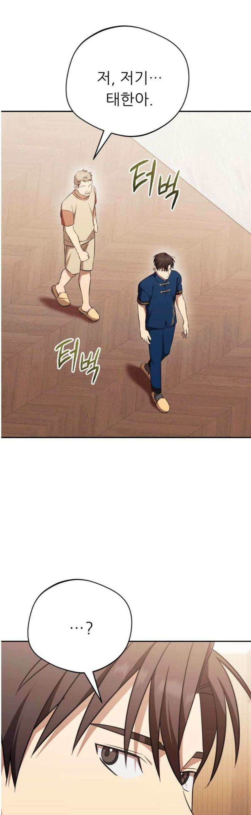 천마님 안마하신다 73화 36