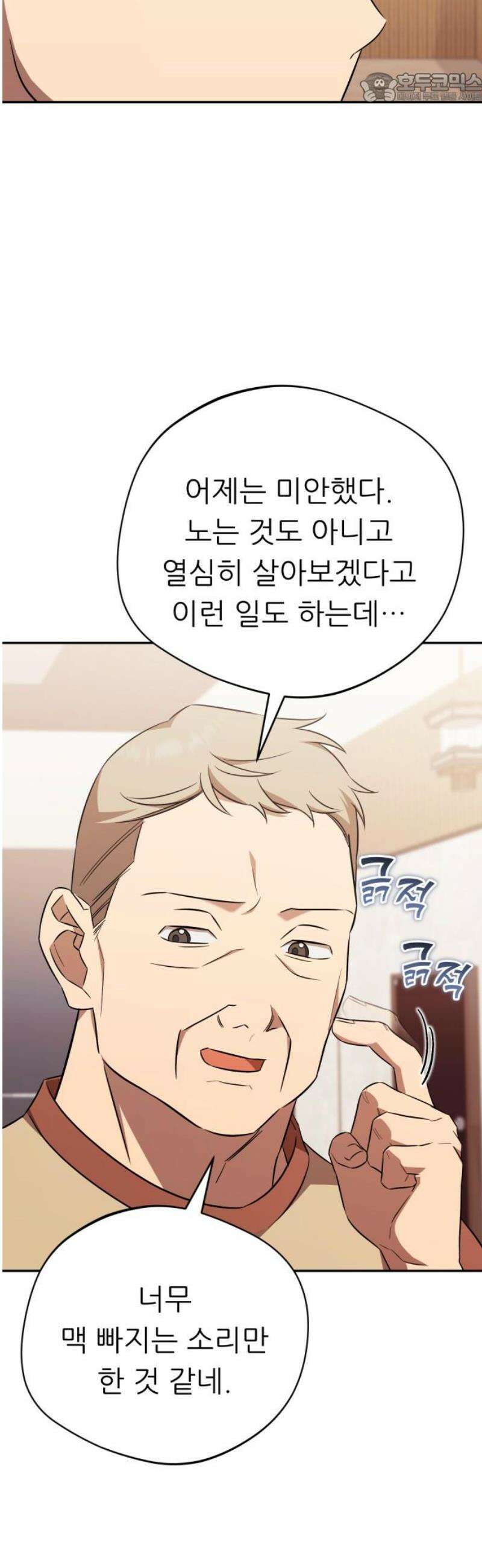 천마님 안마하신다 73화 37