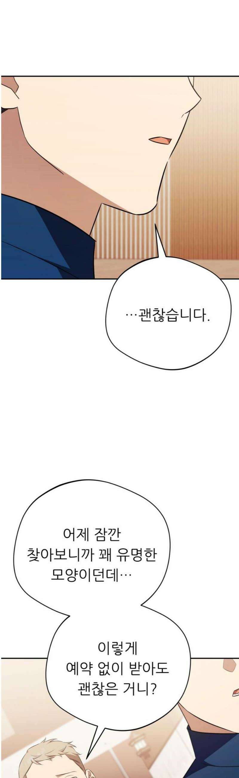 천마님 안마하신다 73화 38