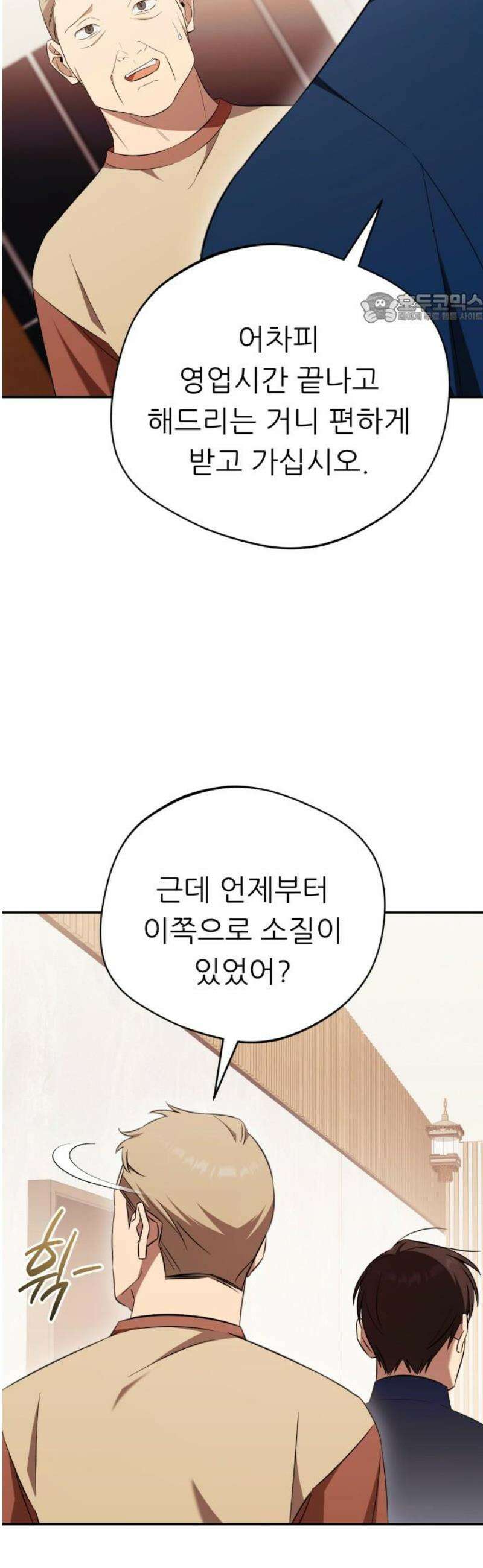 천마님 안마하신다 73화 39
