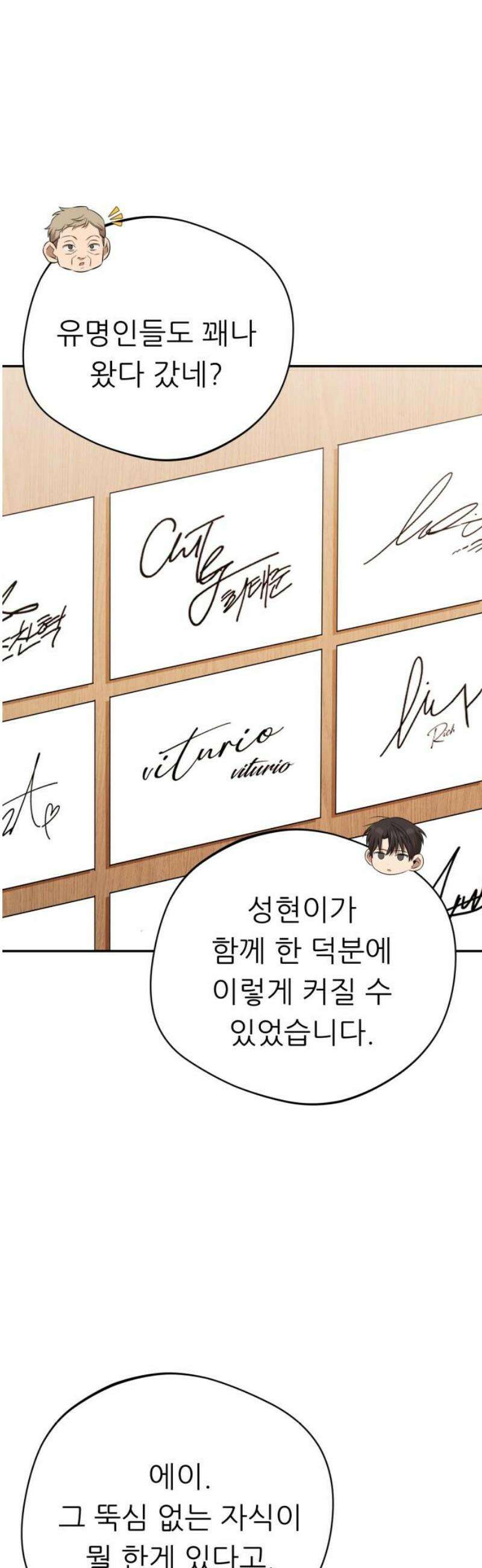 천마님 안마하신다 73화 40