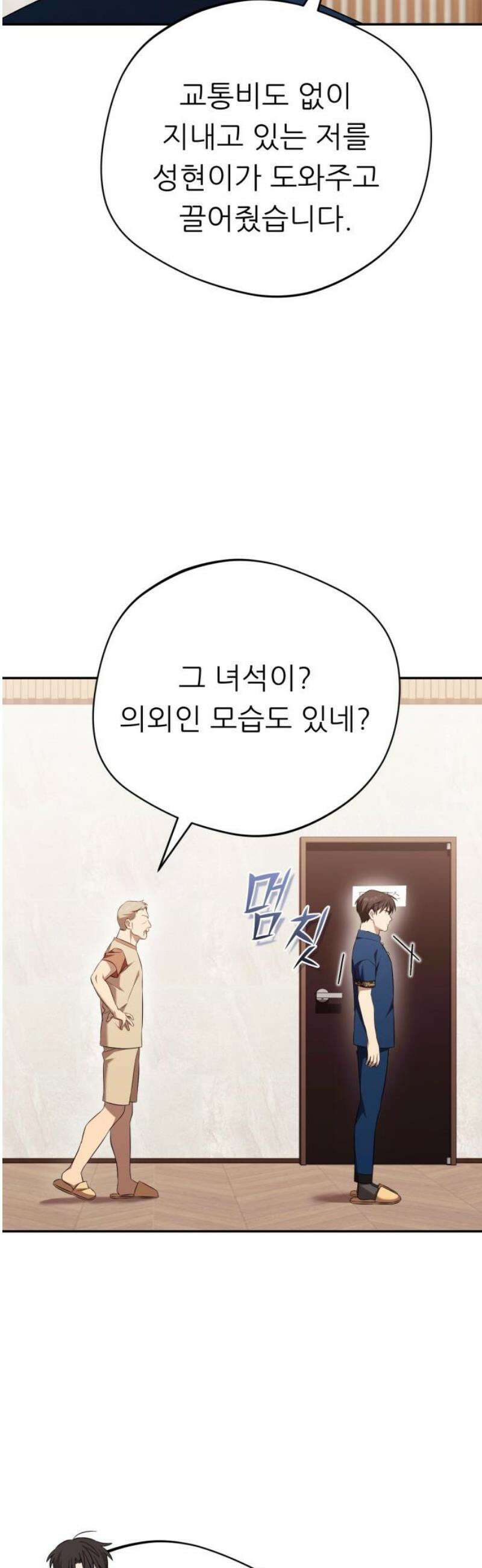 천마님 안마하신다 73화 42