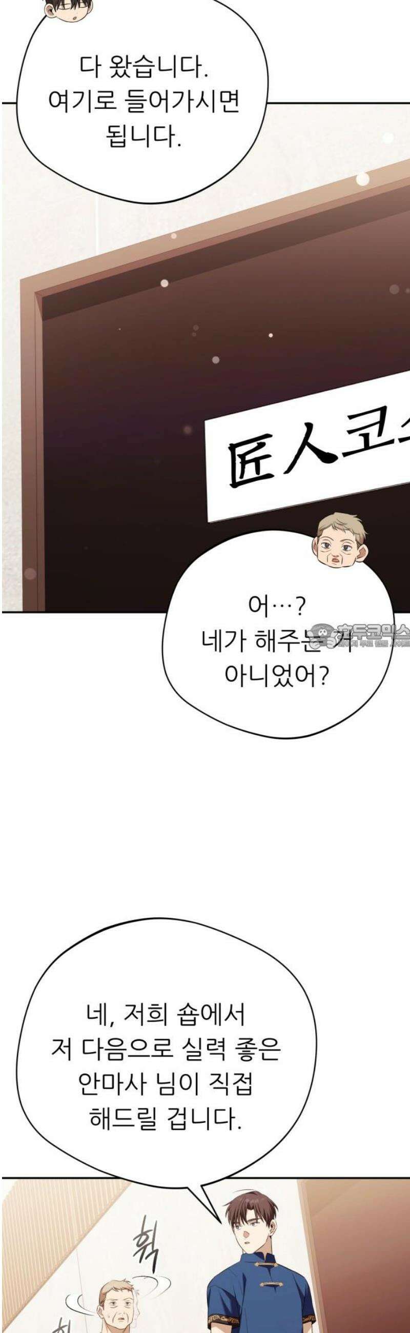 천마님 안마하신다 73화 43