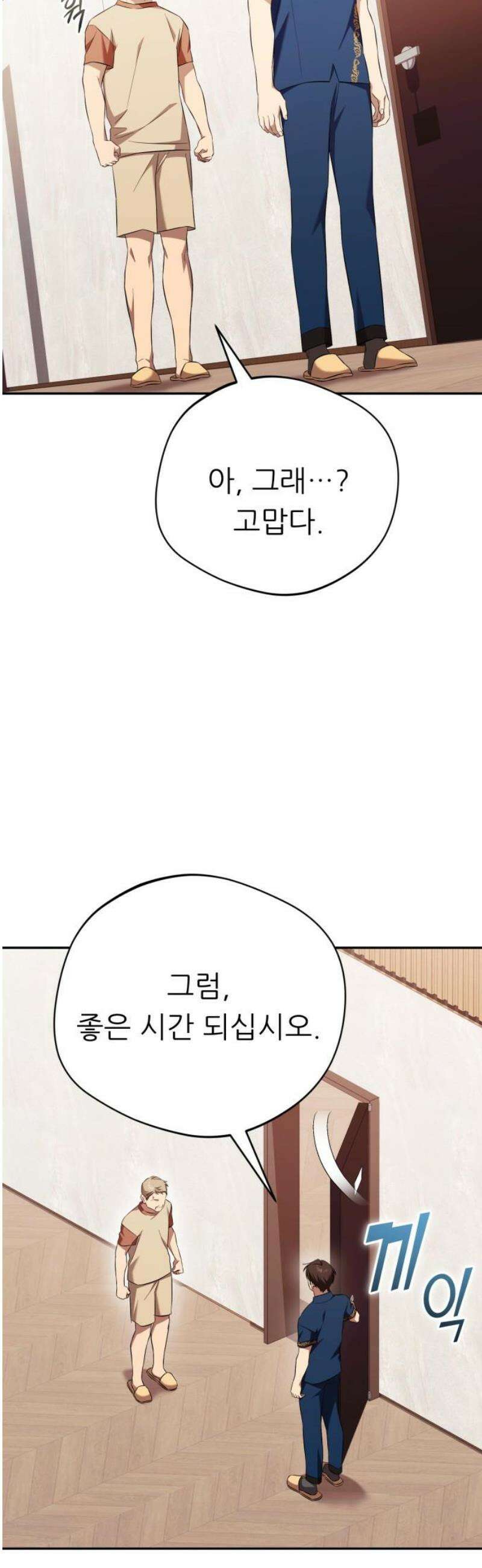 천마님 안마하신다 73화 44