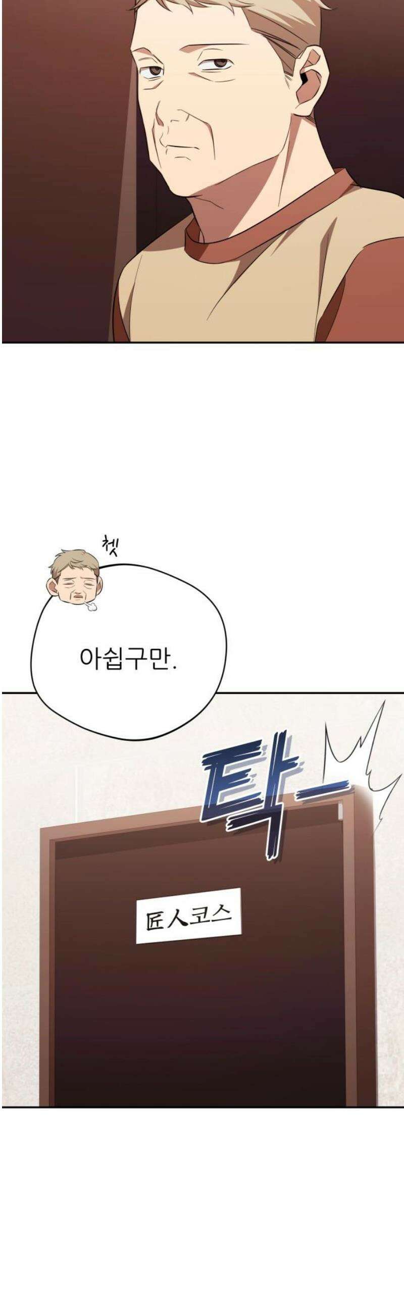 천마님 안마하신다 73화 46