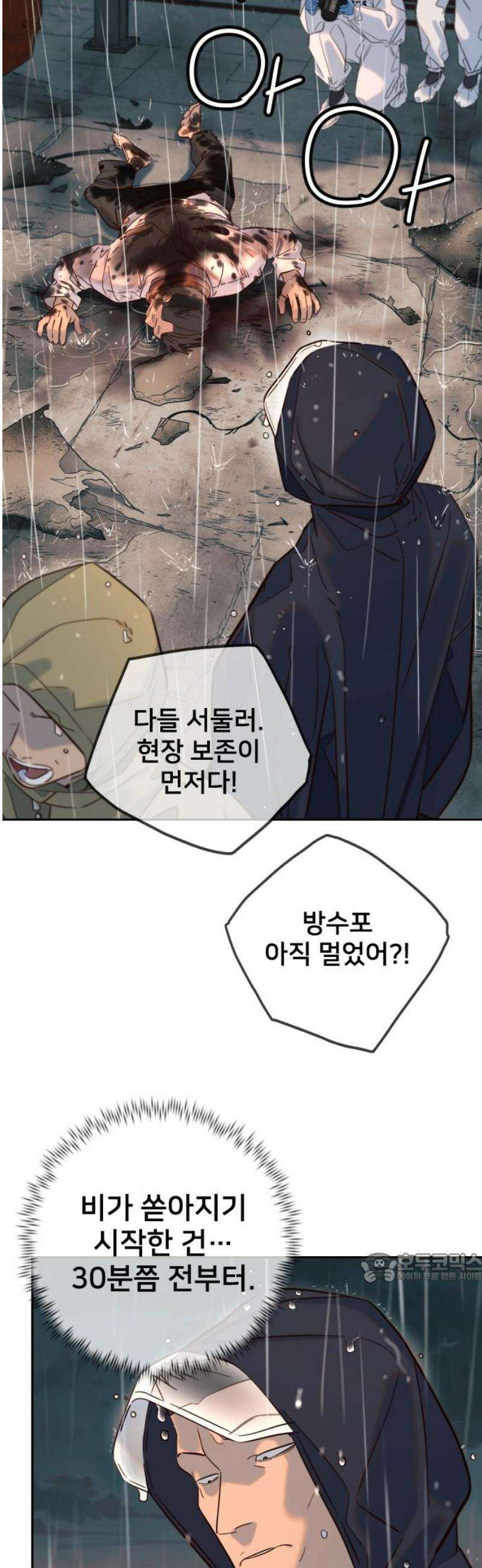 모두가 그녀를 사랑해 27화 2