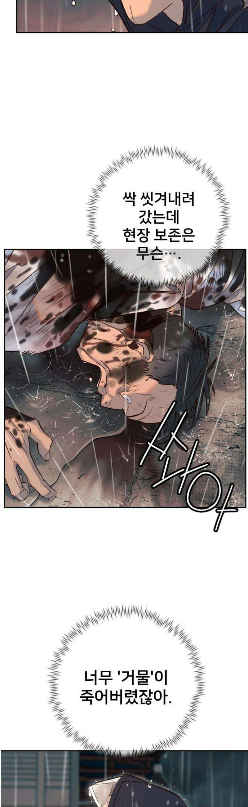 모두가 그녀를 사랑해 27화 3